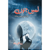 Lams e Junoon Novel By Zoya Ali Shah